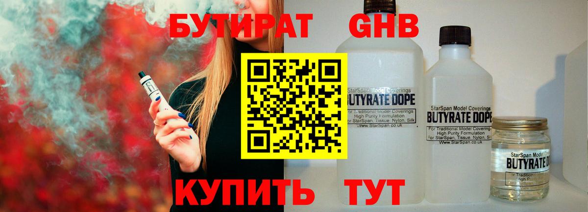 БУТИРАТ вода  Бутират  Стрежевой  Вход с VPN 