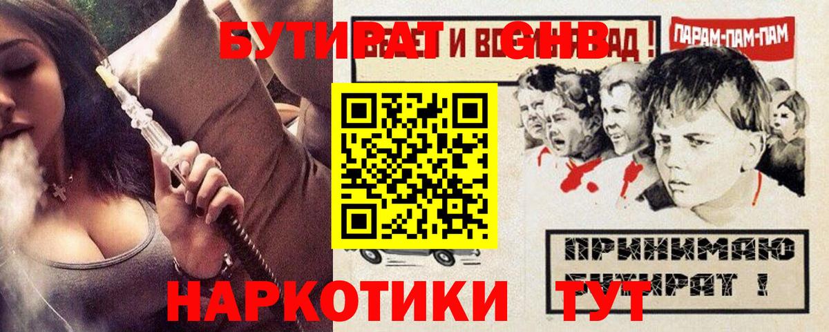 БУТИРАТ Butirat Стрежевой