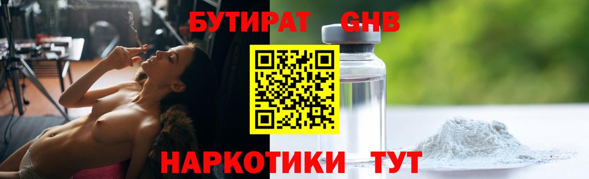 БУТИРАТ  Стрежевой  БУТИРАТ 99% 