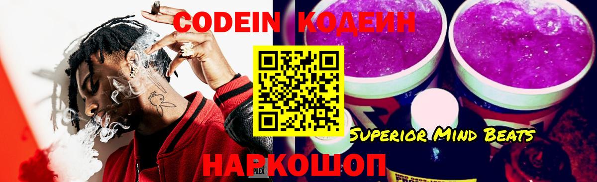 Codein напиток Lean (лин)  Вход с VPN  Стрежевой 
