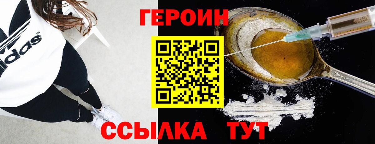ГЕРОИН Heroin  Вход с VPN  Героин  Стрежевой 
