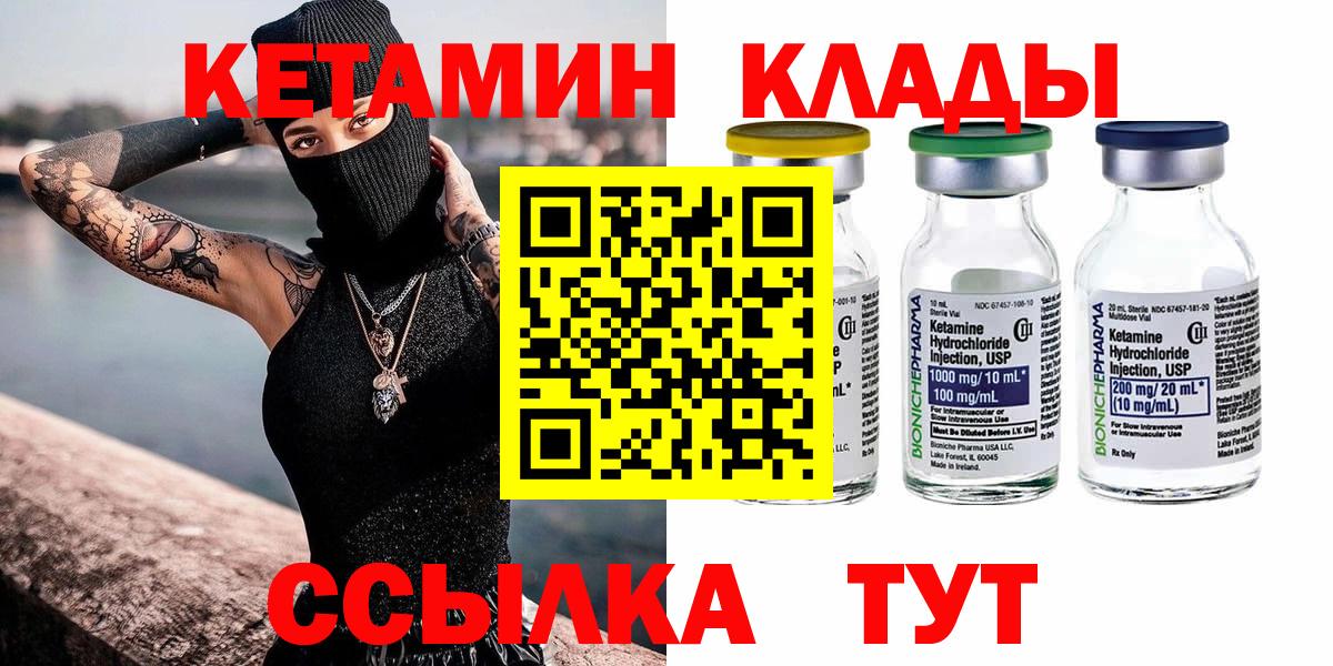 Стрежевой  КЕТАМИН ketamine  Вход с VPN 