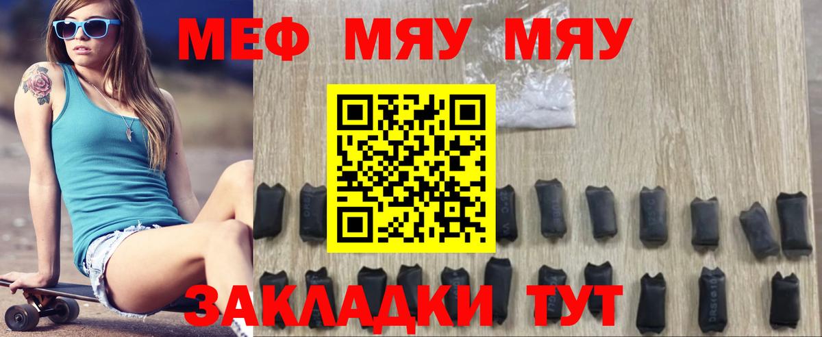 Стрежевой  МЕФ мука  МЯУ-МЯУ кристаллы  МЕФ  Вход с VPN 
