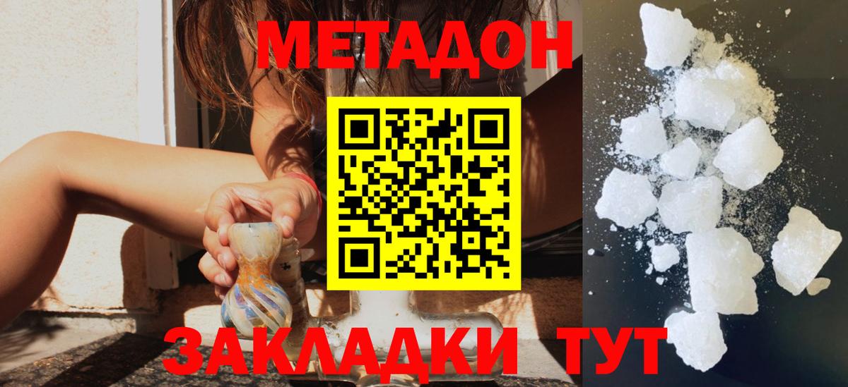 МЕТАДОН кристалл  Стрежевой  МЕТАДОН белоснежный 