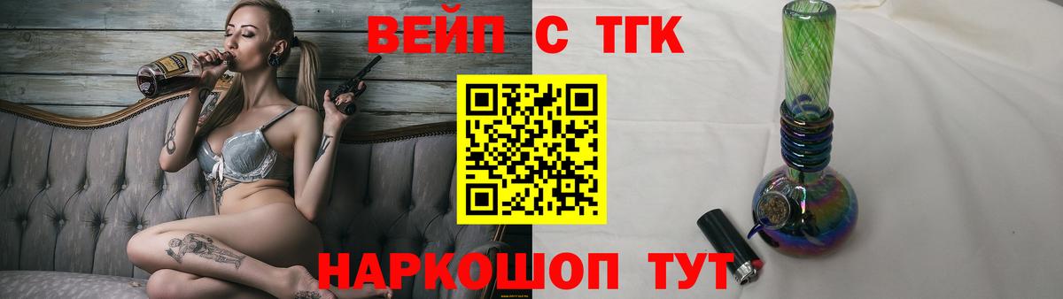 ТГК вейп с тгк Стрежевой